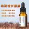 [毛发3-6倍增长液快] 生长浓密胡子鬓角胸毛发际线增毛眉毛增长 1瓶