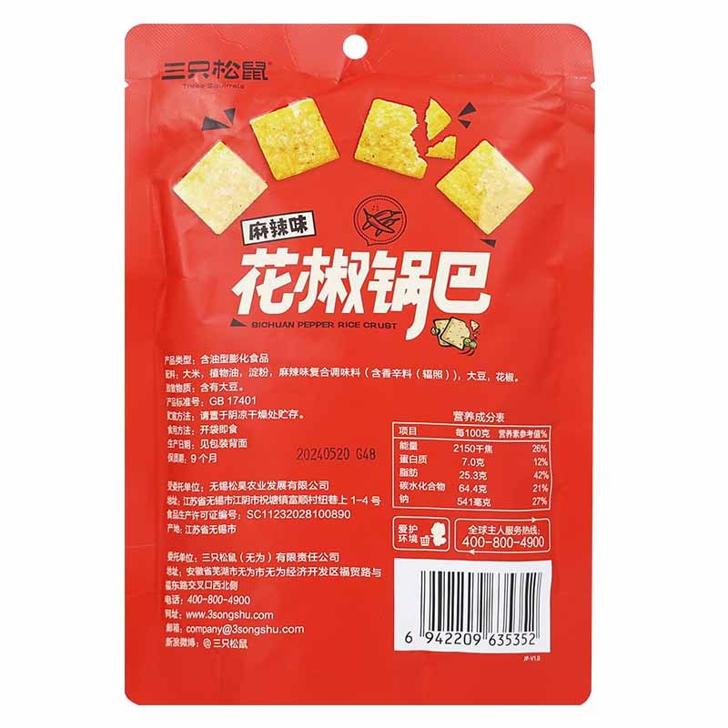 三只松鼠花椒锅巴香脆麻辣味膨化休闲零食花椒锅巴108g*1袋