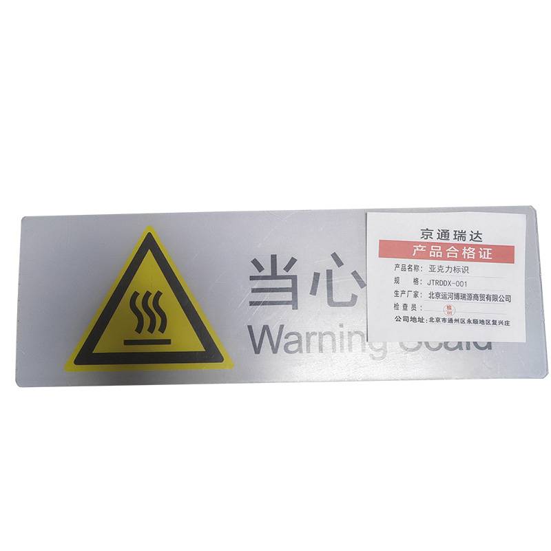 京通瑞达 亚克力标识 JTRDDX-001 平方米高清大图