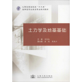 土力学及地基基础