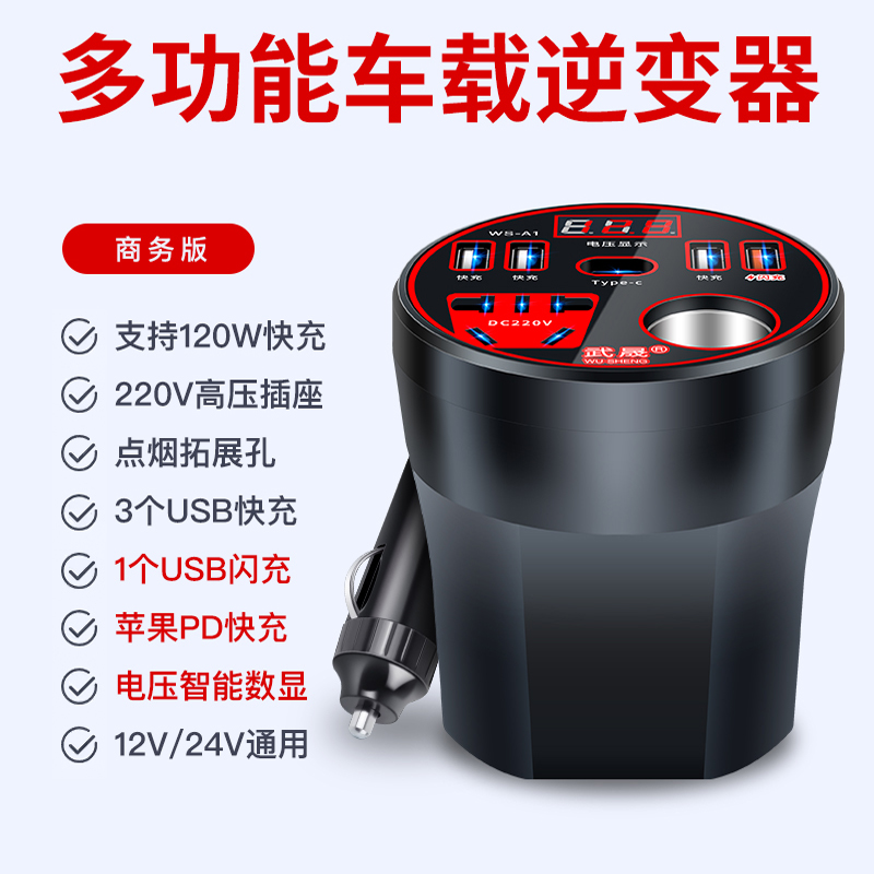 汽车货车12V/24V转220V多功能车载逆变器转换器手机插座式充电器 新款经典车杯PD口数显闪充/华夏红