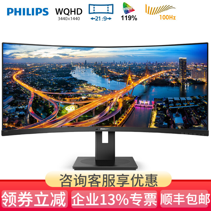飞利浦显 34英寸 2K高清WQHD 21:9带鱼屏 1500R曲率 100Hz刷新率 多视窗技术 商用显示器345B1C