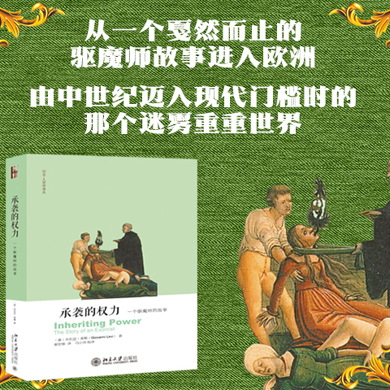 音像承袭的权力 一个驱魔师的故事(意)乔凡尼·莱维