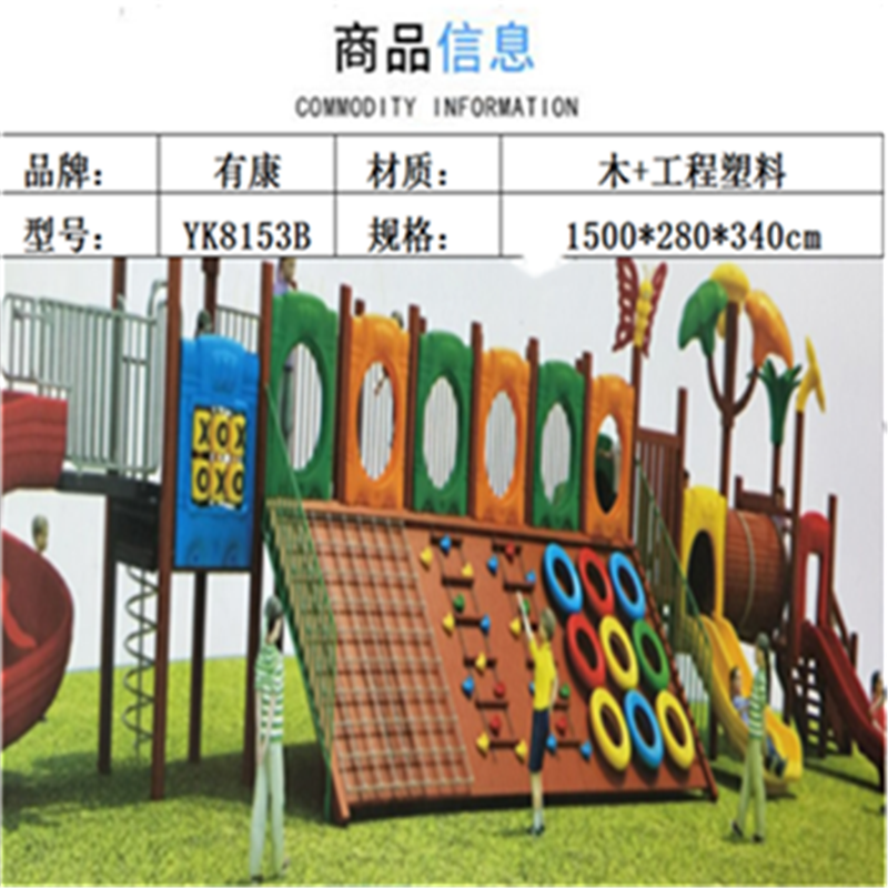 有康YK8153B攀爬组合高清大图