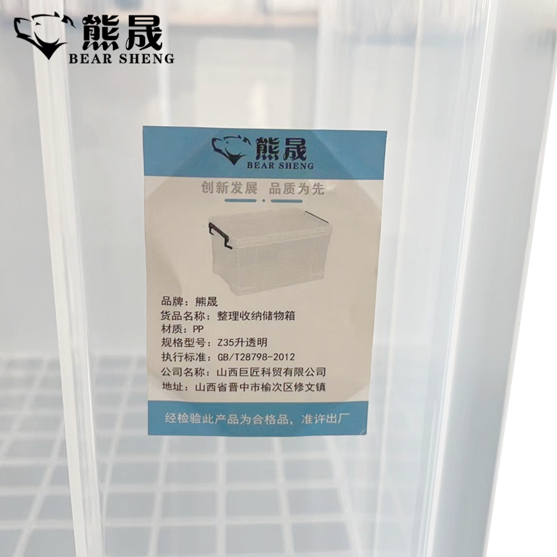 熊晟 储物箱 收纳箱Z35升透明/个高清大图
