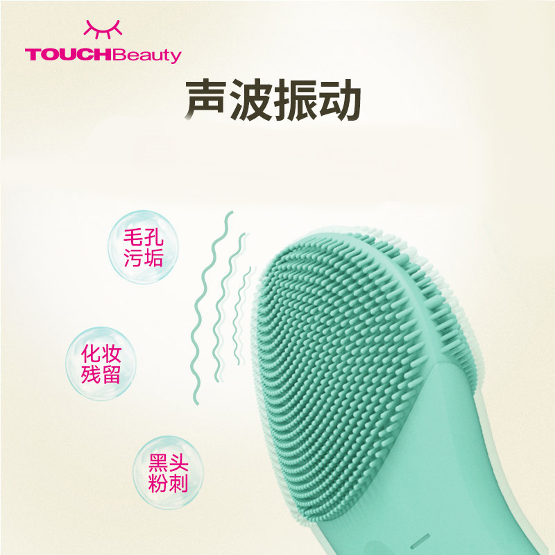TOUCHBEAUTY渲美TB-1788硅胶美容洁面仪毛孔黑头清洁器电动充电洗脸深层清洁家用美容