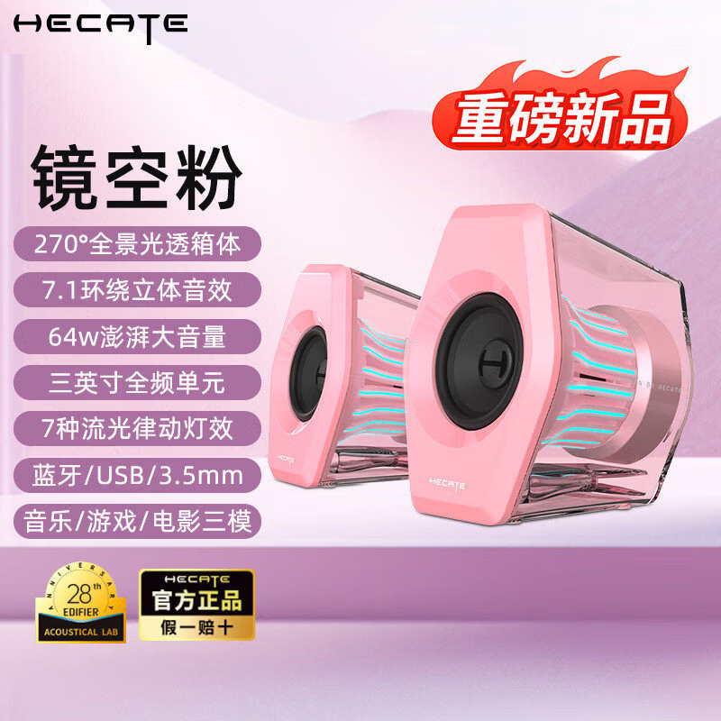 漫步者(EDIFIER)HECATE G3000 7.1 桌面游戏电竞音箱 蓝牙音箱音响 音响电脑台式笔记本礼物高清大图