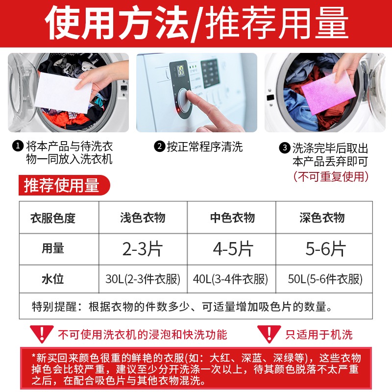防串色洗衣片衣服衣物洗衣纸吸色片防止染色洗衣机色母片高清大图