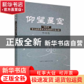 仰望星空(光辉奖第七届世界华文法治微型小说大赛作品选)