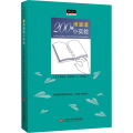做中学：200个滑溜溜小实验