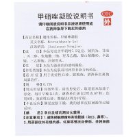 东药甲硝唑凝胶20g 去黑头粉刺祛痘痤疮酒渣鼻软膏甲硝锉