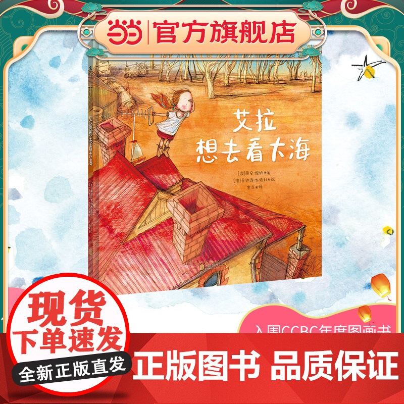 艾拉想去看大海高清大图