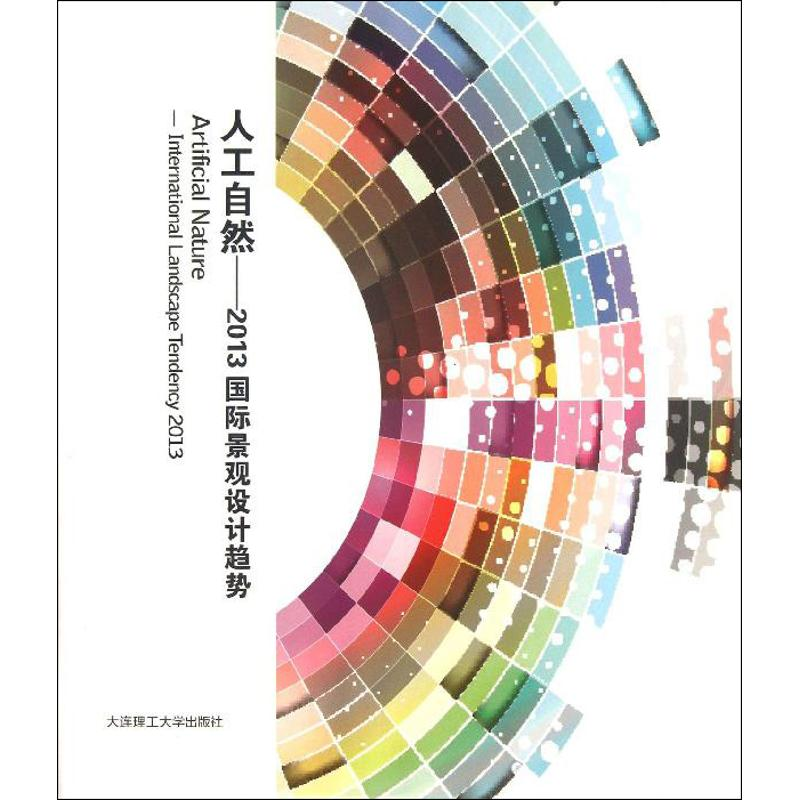 醉染图书人工自然9787561177365