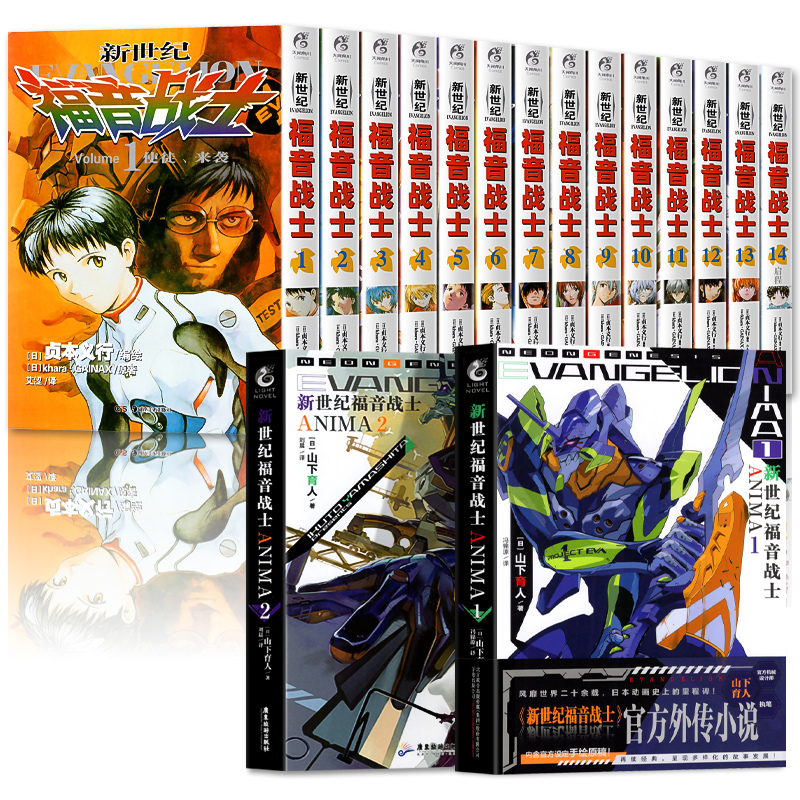 [新世纪福音战士新版]全套14册 [正版]任选eva新世纪福音战士漫画书全14册+ANIMA小说2册 贞本义行 剧场版序