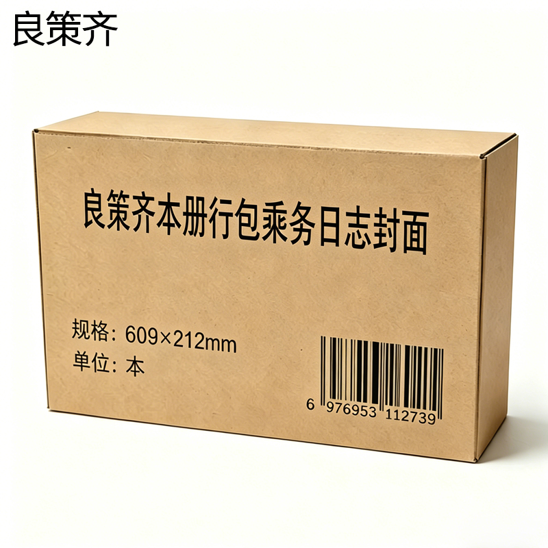良策齐本册行包乘务日志封面609×212mm 本高清大图