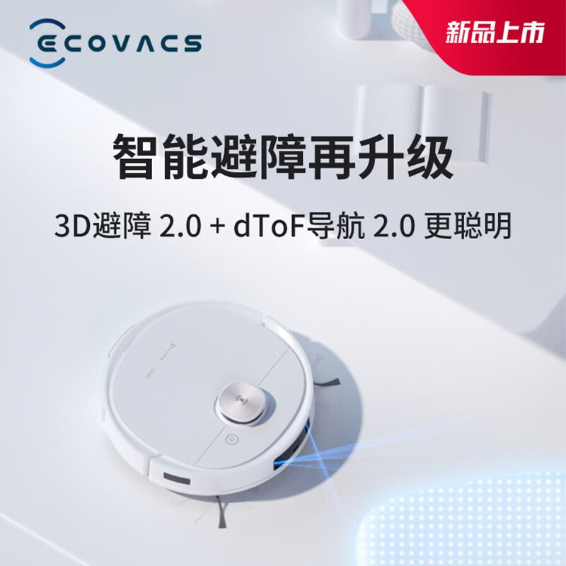 科沃斯 T9 MAX 尊享版 扫地机器人 导航扫拖一体高频振动拖地家用吸尘器高清大图