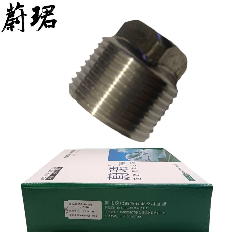 蔚珺不锈钢丝堵1.2寸DN32mm个高清大图