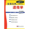 11遗传学(原书第四版)978703013270322