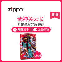 2019 zippo超薄纯铜打火机芝宝经典zipoo之宝原装正版 彩印关羽 关云长 武神男士防风煤油打火机