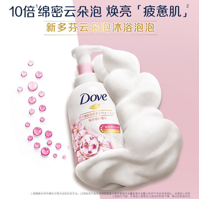 多芬沐浴露泡泡烟酰胺温和氨基酸浓密泡泡沐浴乳男女通用樱花甜香400