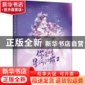 你来时星河闪耀(2)