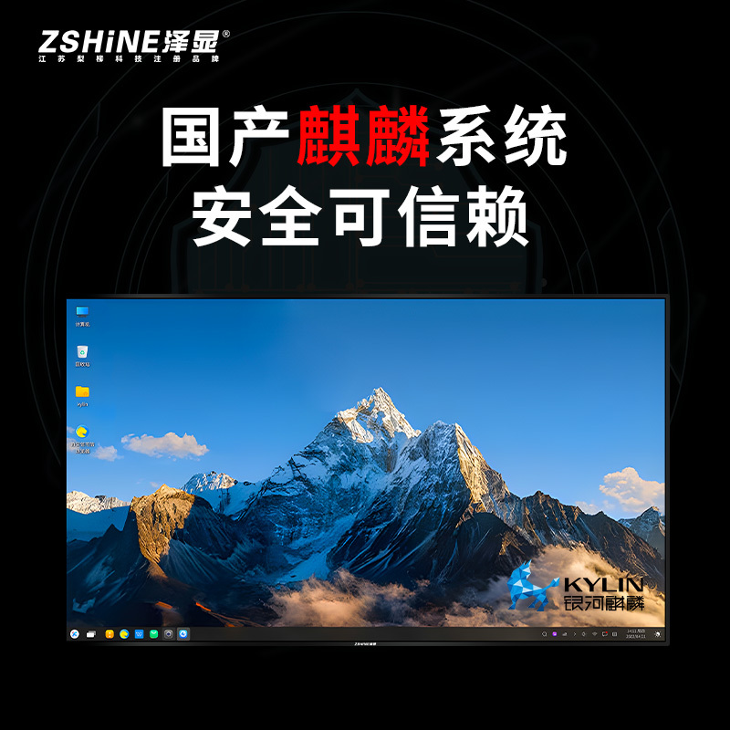 泽显Zshine 110英寸麒麟系统会议平板 4K超高清交互式电子白板 智能触摸一体机 显示大屏幕 ZX-G110FQL高清大图