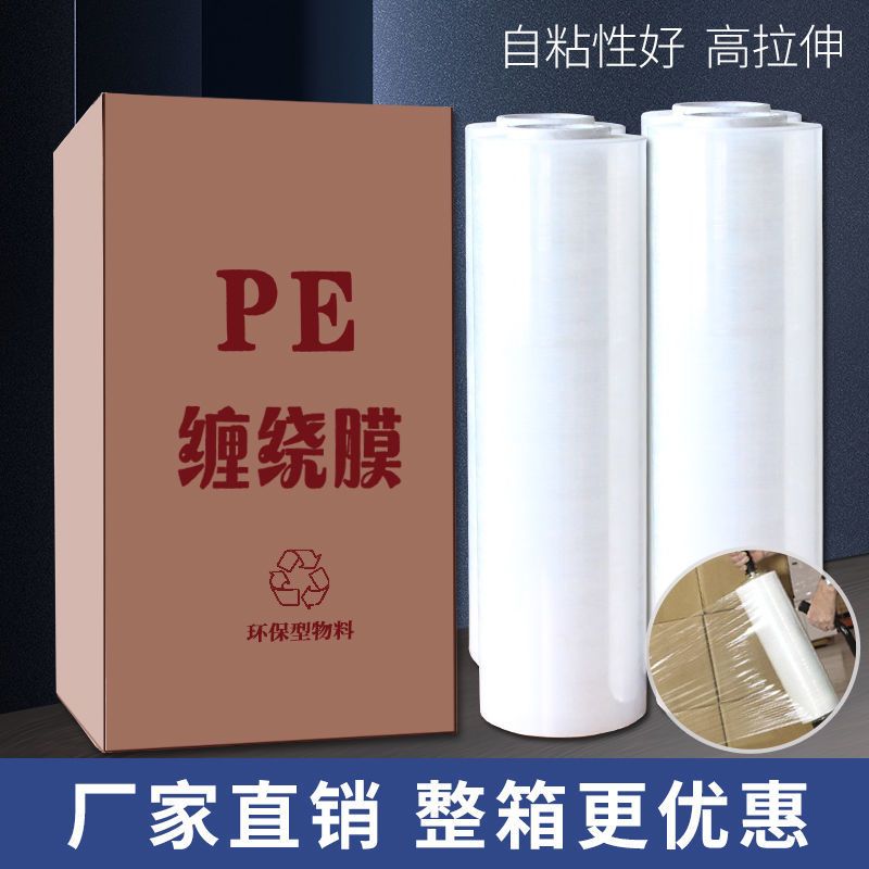 50厘米 重5斤长300米 每箱4卷 缠绕膜打包膜pe拉伸膜50cm宽塑料保护膜包装膜大卷工业保鲜膜围膜
