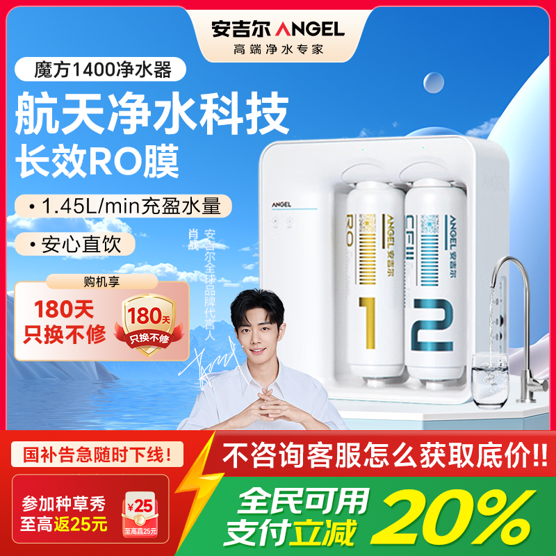 [苏宁自营]安吉尔厨下式 家用直饮净水器 魔方1400 净水机RO膜反渗透过滤纯水机低废水比