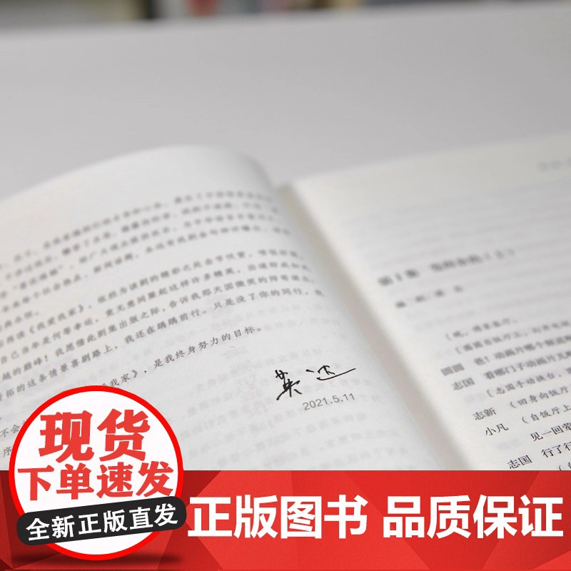 我爱我家 珍存集(全3册) 梁左 等 著 戏剧(新)文学 正版图书籍 长江文艺出版社高清大图