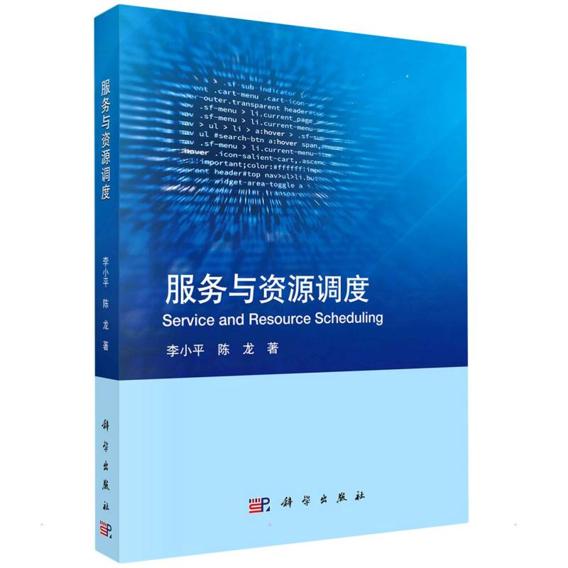 醉染图书服务与资源调度9787030691453高清大图