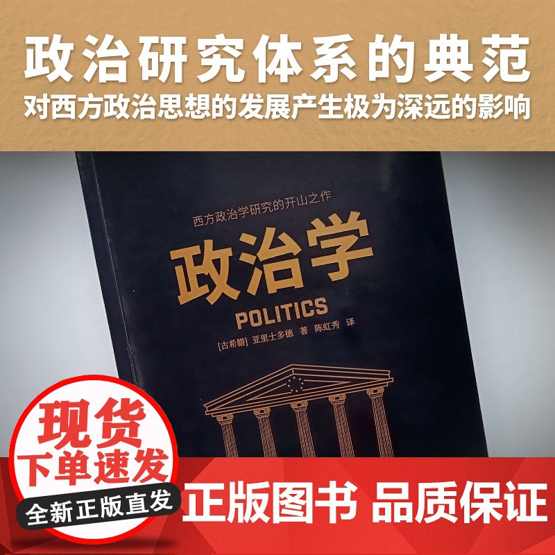 [央视网]政治学 西方哲学奠基者亚里士多德代表作 西方政治学研究的开山之作XF高清大图