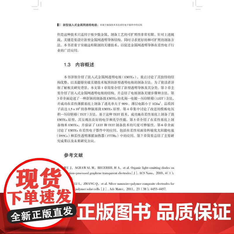 新型嵌入式金属网透明电极材料科技高新译丛,新型电极材料,透明电极高清大图