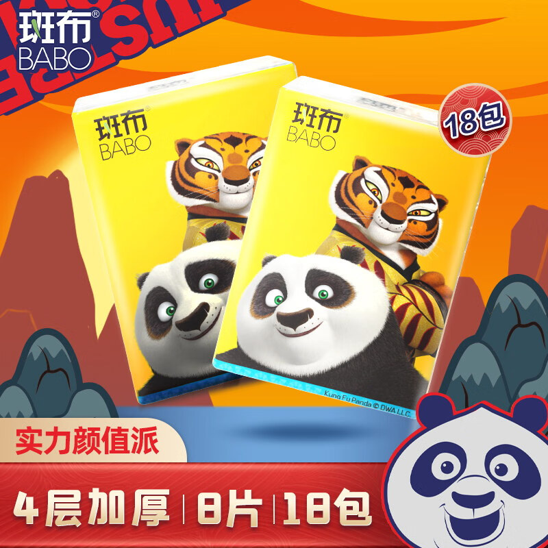斑布(BABO)手帕纸竹浆功夫熊猫4层8片18包整条便携本色手帕纸无漂白无添加(熊猫系列)