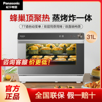 松下(Panasonic)蒸烤箱台式电烤箱蒸烤一体机家用智能烤箱蜂窝循环31L大容量 NU-SC85