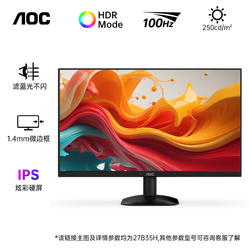 AOC27英寸27B35H显示器液晶IPS屏幕100Hz台式电脑办公外接笔记本24[27B35H]