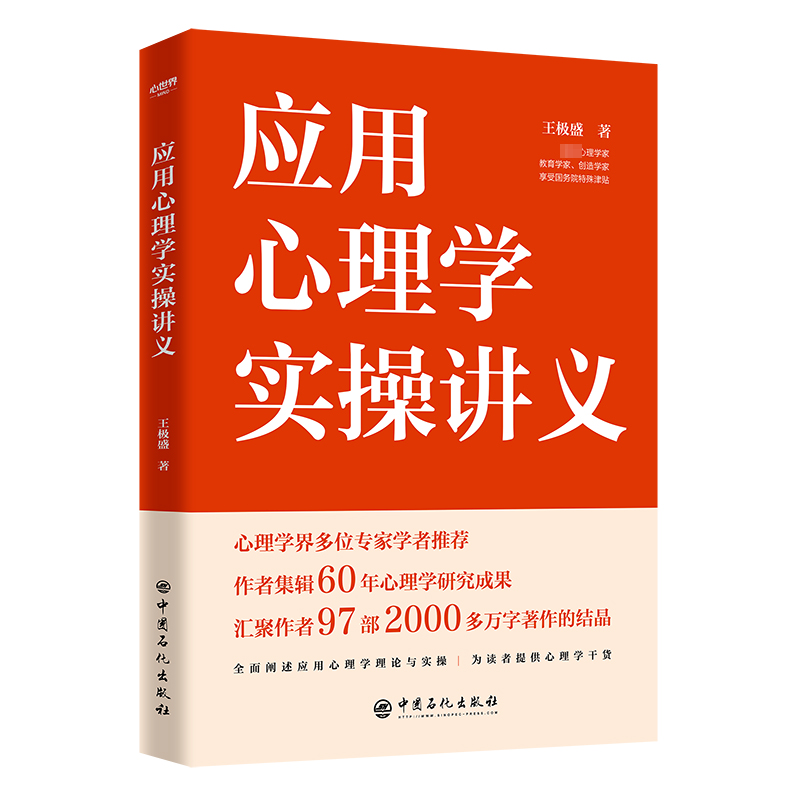 应用心理学实操讲义高清大图