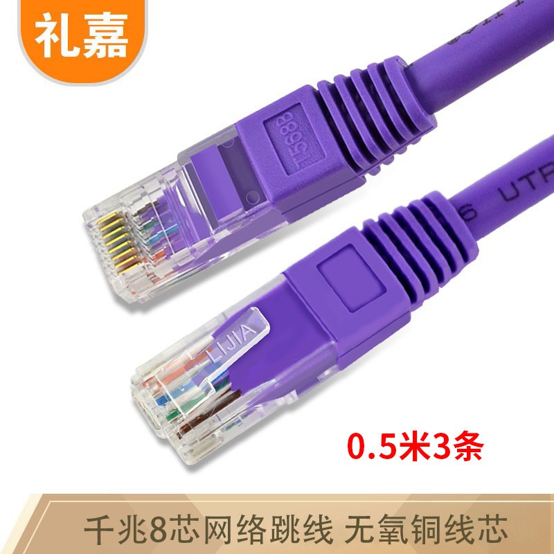 礼嘉/LIJIA 网线LJ-3V605 0.5 紫色 非屏蔽