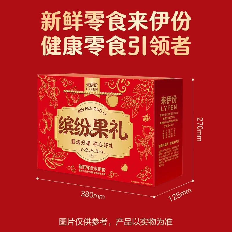 来伊份休闲零食混合坚果果干礼盒高蛋白低脂独立小包装办公室零食健康美味营养丰富多口味选择高清大图