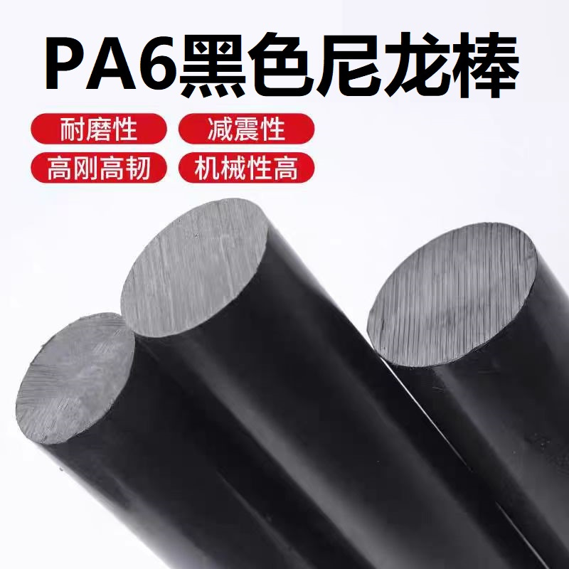 中锦科技 黑色尼龙棒 高度1米 直径200mm 根