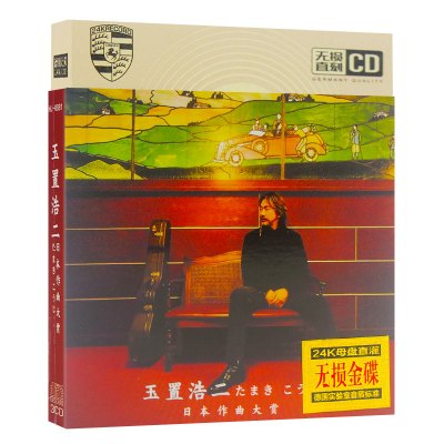 玉置浩二cd 酒红色的心日语作曲大赏歌曲正版车载cd光盘无损碟片eo7940 佚名著 摘要书评在线阅读 苏宁易购图书
