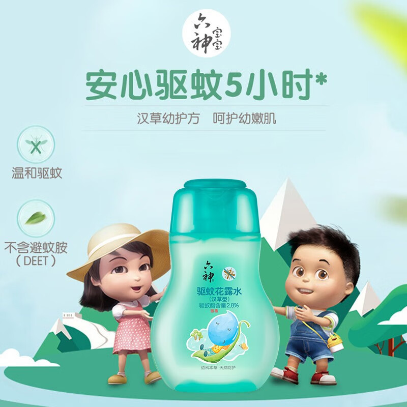 六神花露水宝宝驱蚊汉草型驱蚊止痒精露袪痱精露呵护驱蚊液婴儿驱蚊水 宝宝驱蚊花露水汉草型100ml