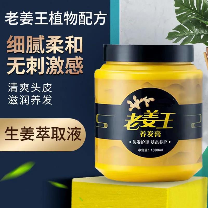 生姜养发膏1000ml(一瓶装) 日常护理[比普通护发素好] 生姜养发膏滑溜