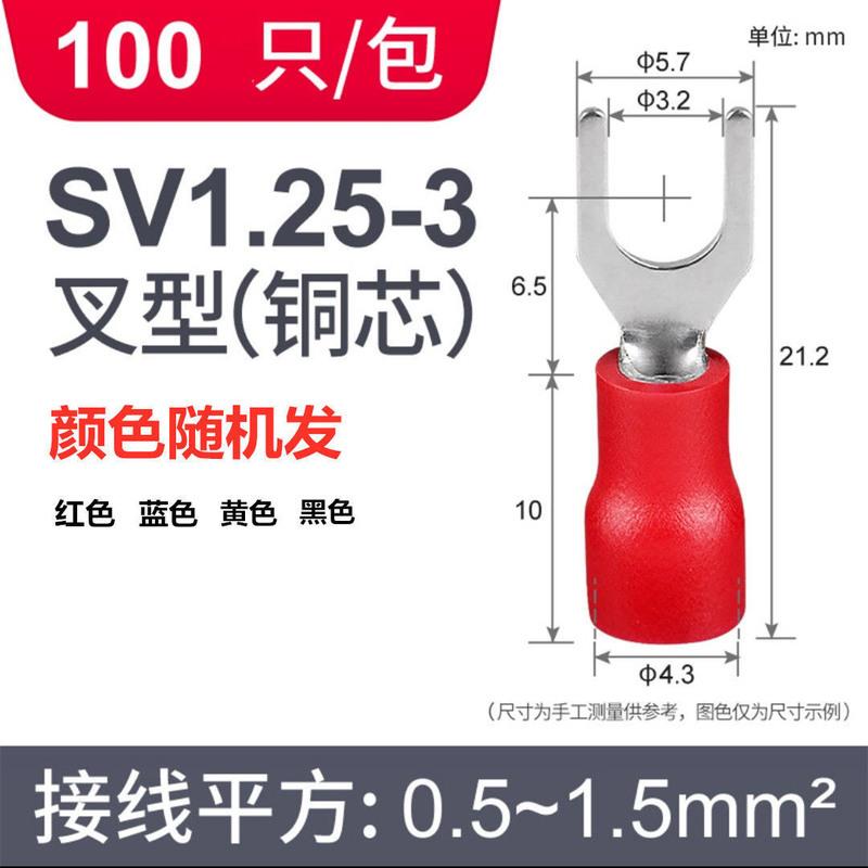 sv1.25-3欧式叉型预绝缘冷压接线端子sv1.25-4s叉形Y/U铜线耳端头 SV1.25-3[100只/包]