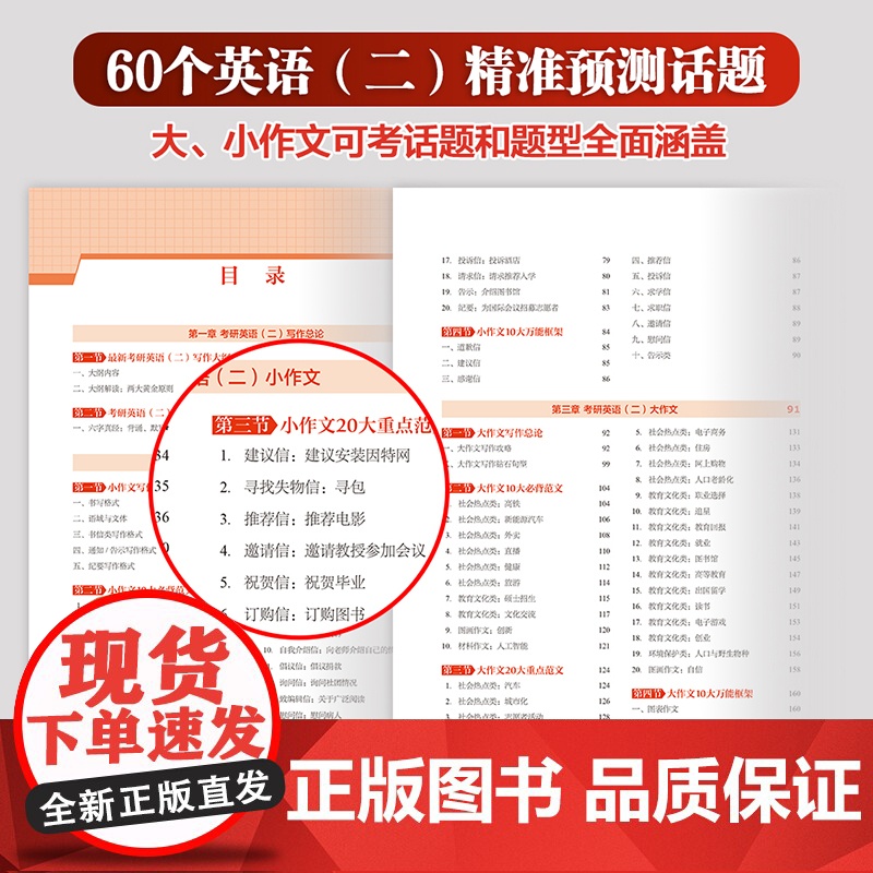 外研社 2026名师手把手教你考研英语(二)写作(苹果英语考研红皮书)高清大图