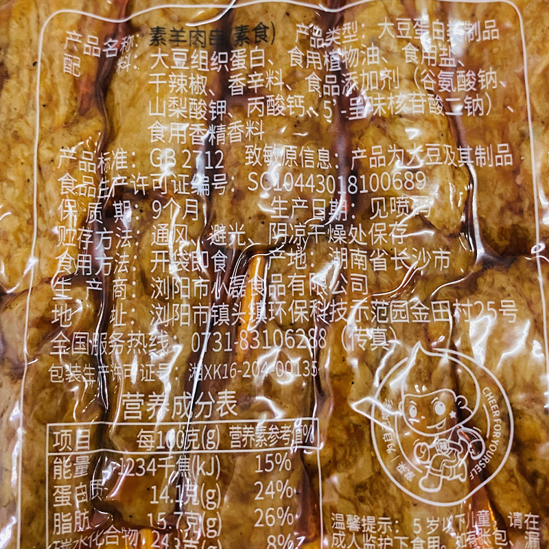 e代 家采素羊肉串80G
