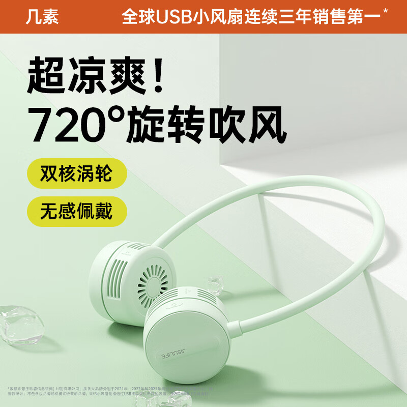 几素 薄荷绿 挂脖风扇无叶手持便携式随身挂脖子小风扇迷你户外运动颈挂式USB小电扇夏日神器降温必备电风扇