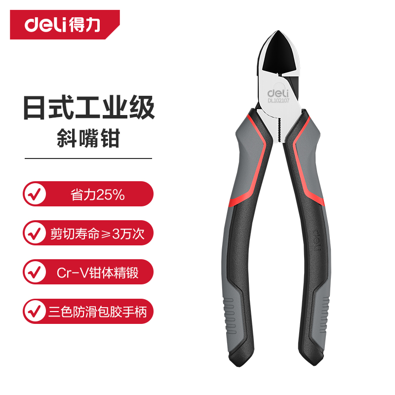 得力 日式斜嘴钳 7寸省力型高寿命铬钒钢 DL102107 1把