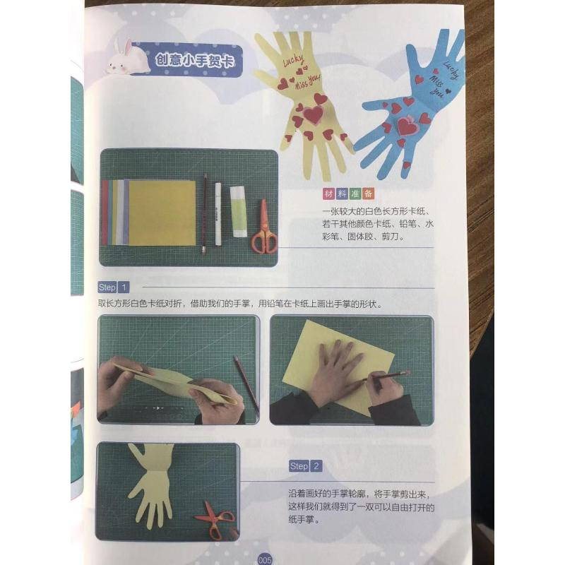 醉染图书我爱做手工 让孩子越玩越聪明的手工游戏978751683高清大图