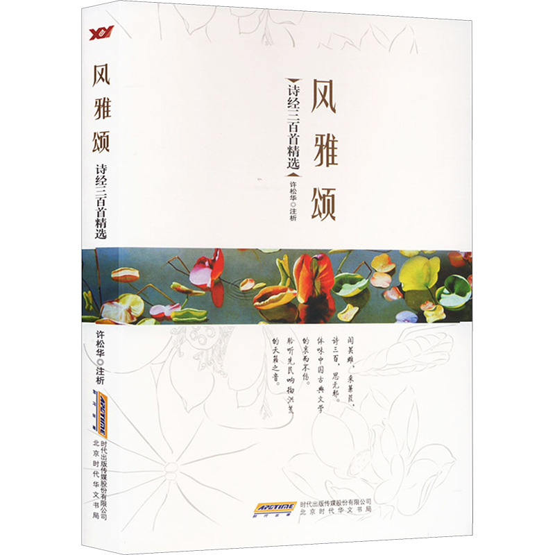 [M]风雅颂 诗经300首精选-9787569909357高清大图