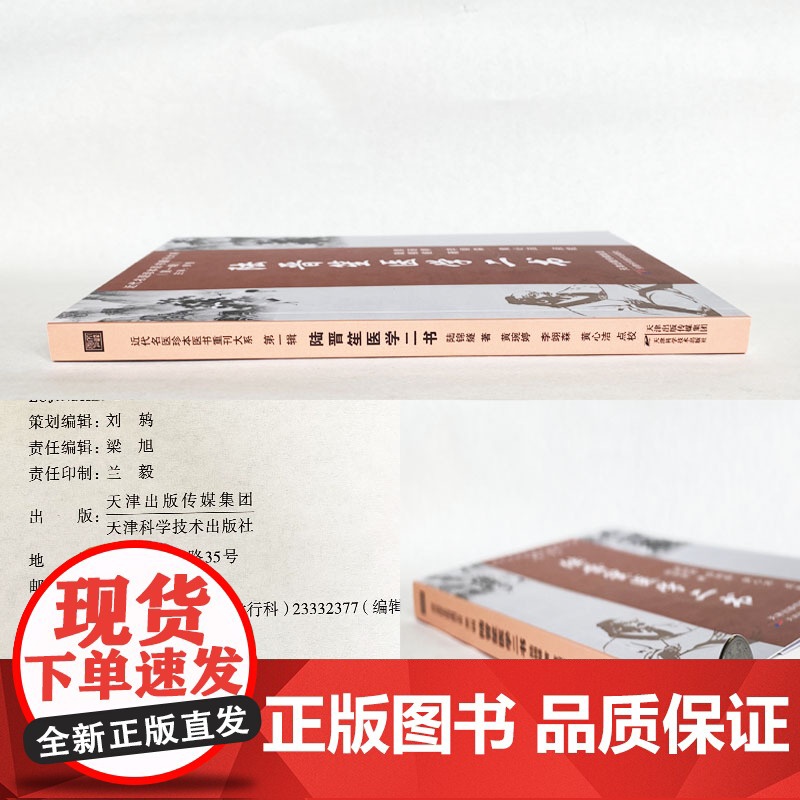 陆晋笙医学二书 9787574203174 近代名医珍本医书 陆锦燧 中医 天津科学技术出版社 中医药学高清大图